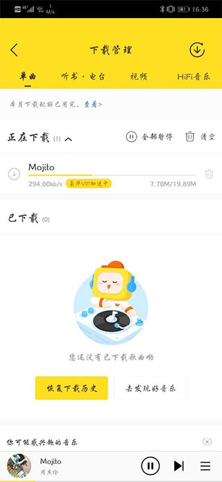 酷我音乐免付费豪华vip版