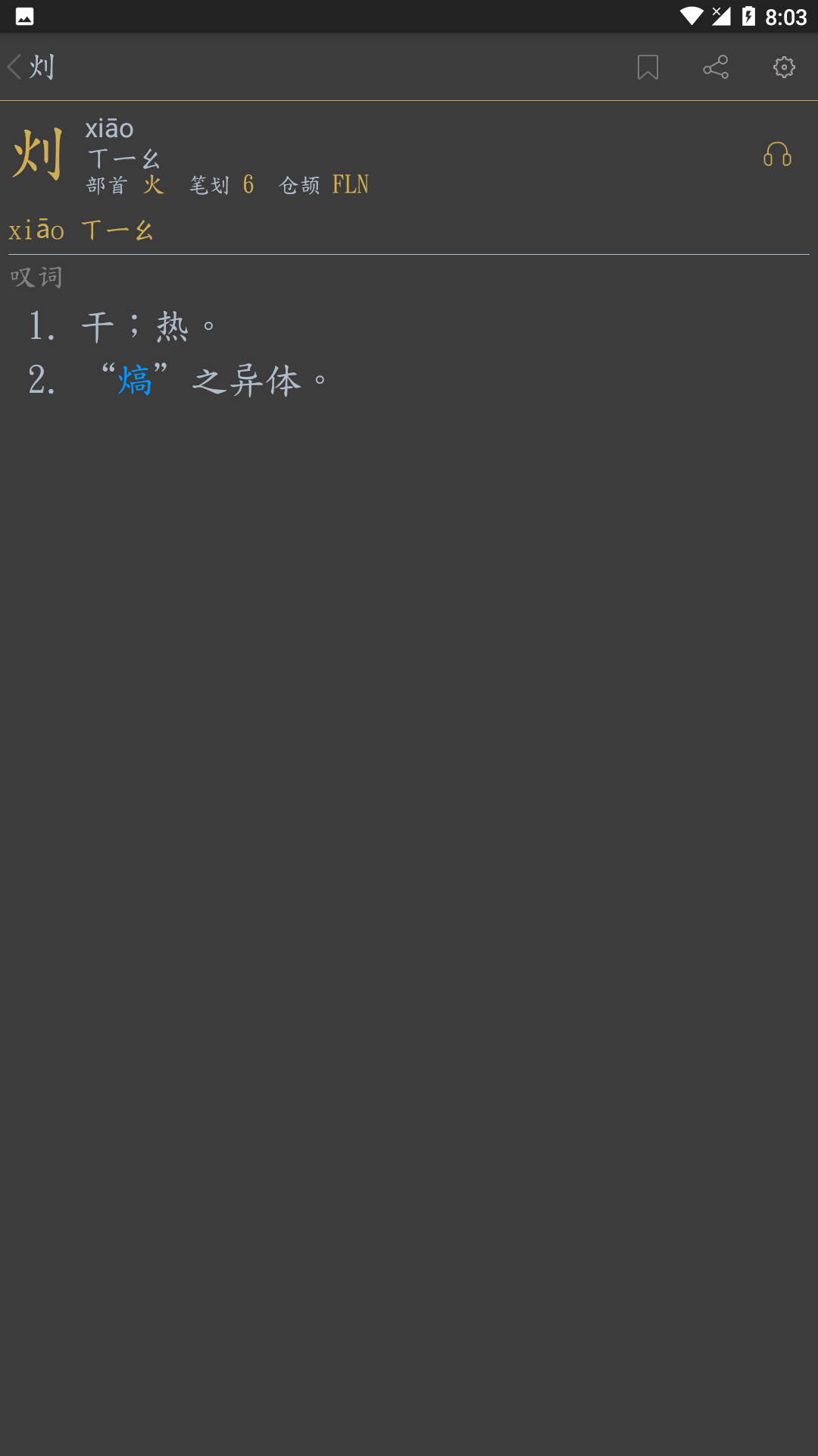 汉词查