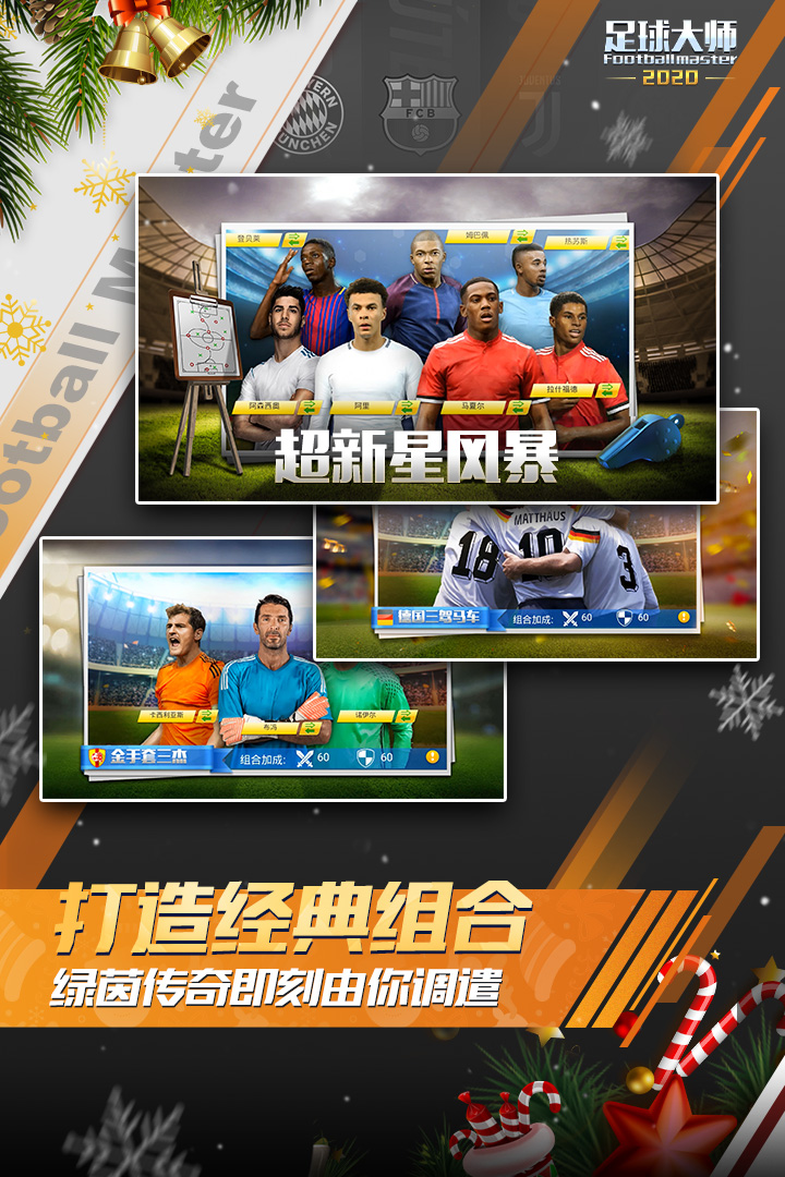 足球大师黄金一代
