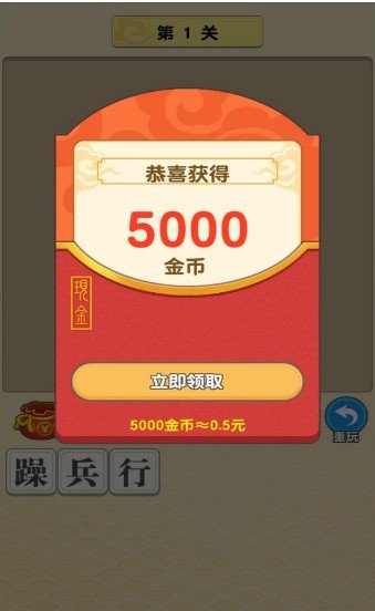 玩赚成语红包版