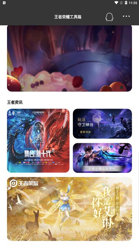 王者荣耀工具箱
