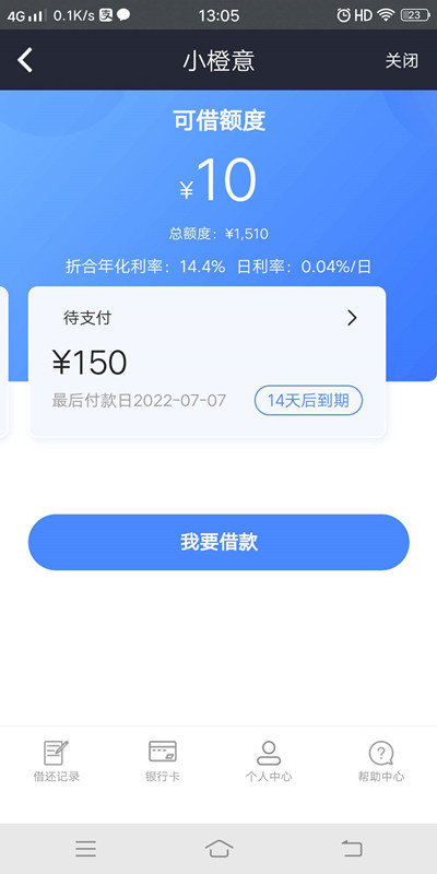 小橙意借款(小橙信)