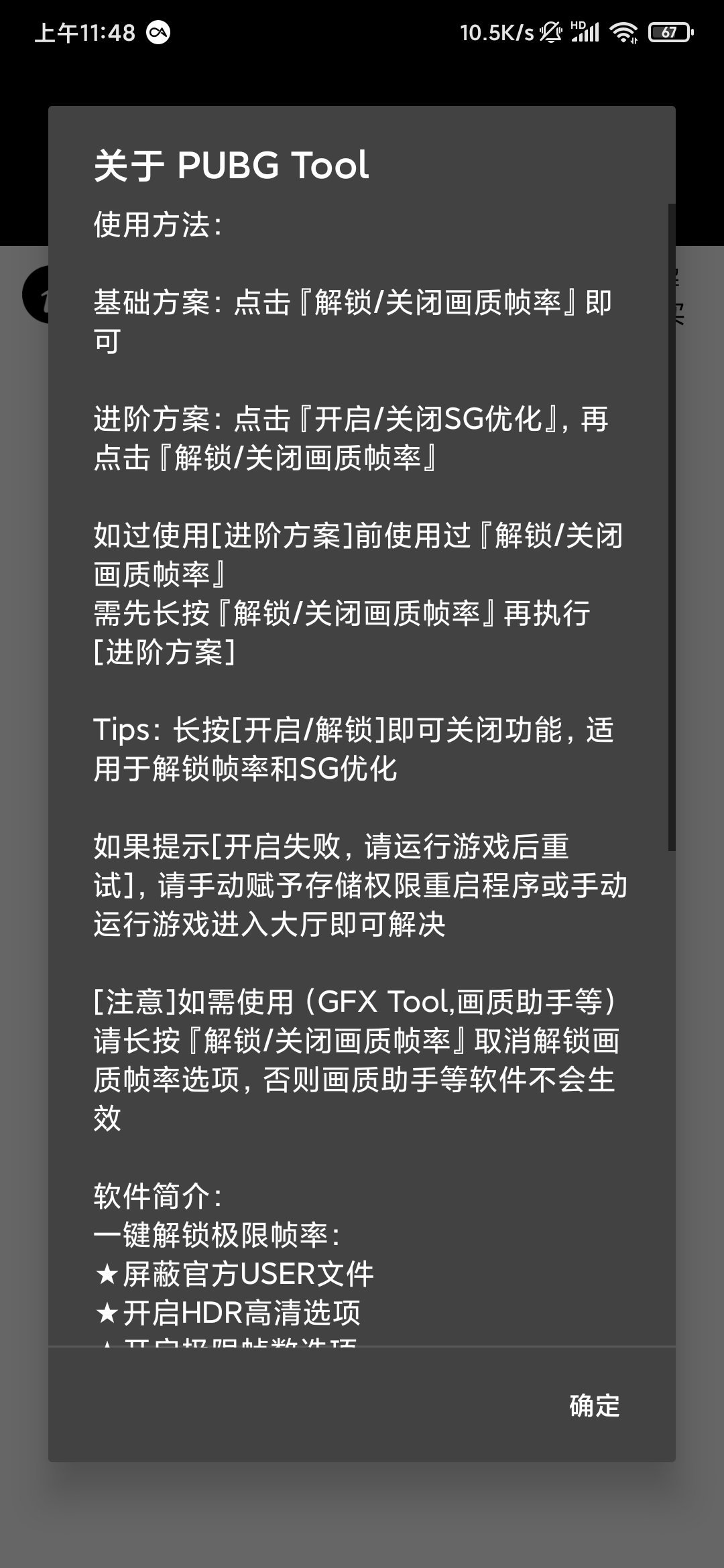 PUBG Tool画质助手
