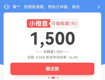 小橙意借款