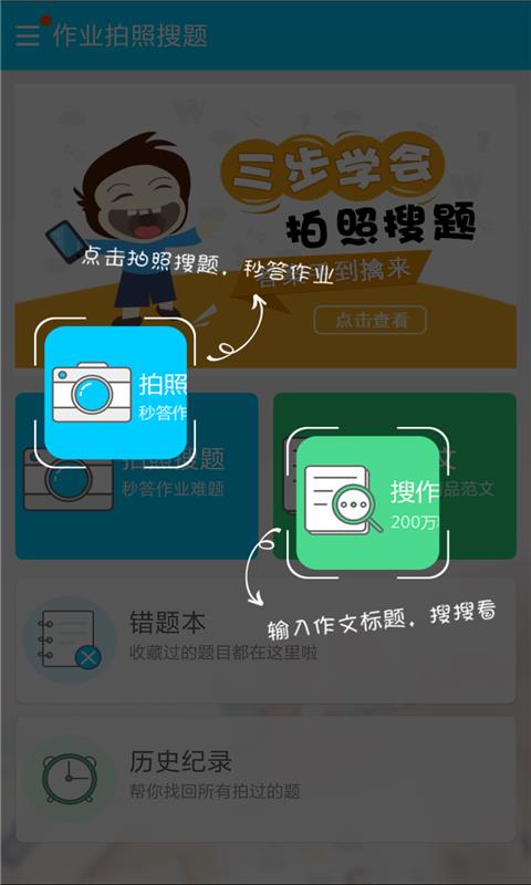 作业拍照搜题