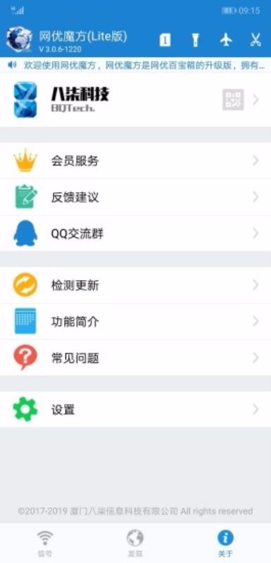 网优魔方
