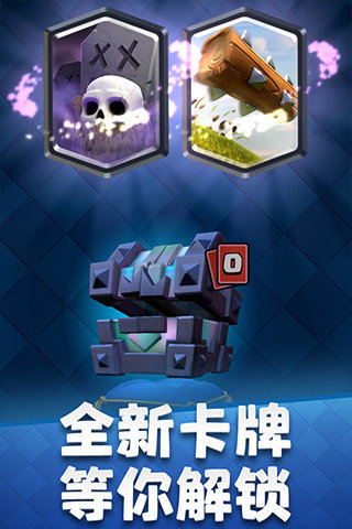 皇室战争最新免费(Clash Royale)