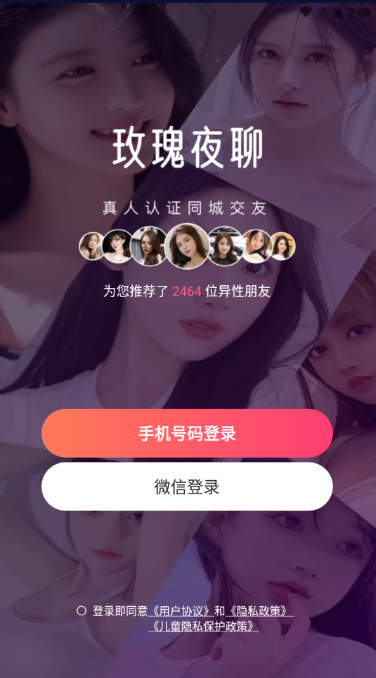 玫瑰夜聊