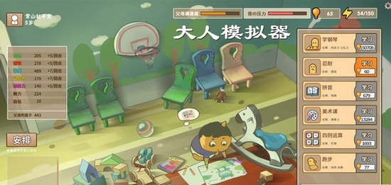 大人模拟器图片
