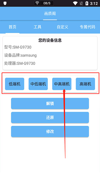 画质阁app下载安卓版使用方法1