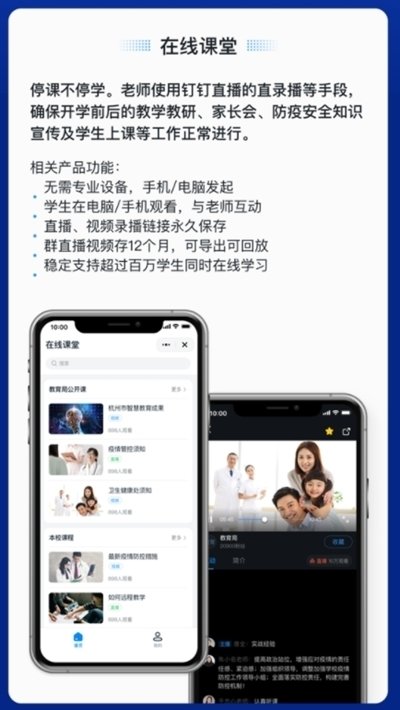 钉钉学生版