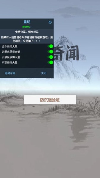 山海奇闻无限金币声望版