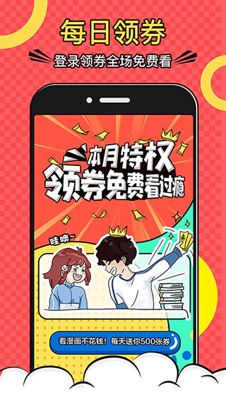 好看漫画app下载安装官方