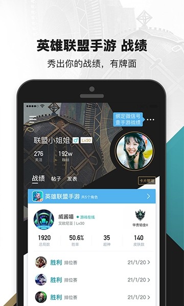英雄联盟手游助手手机版安卓版