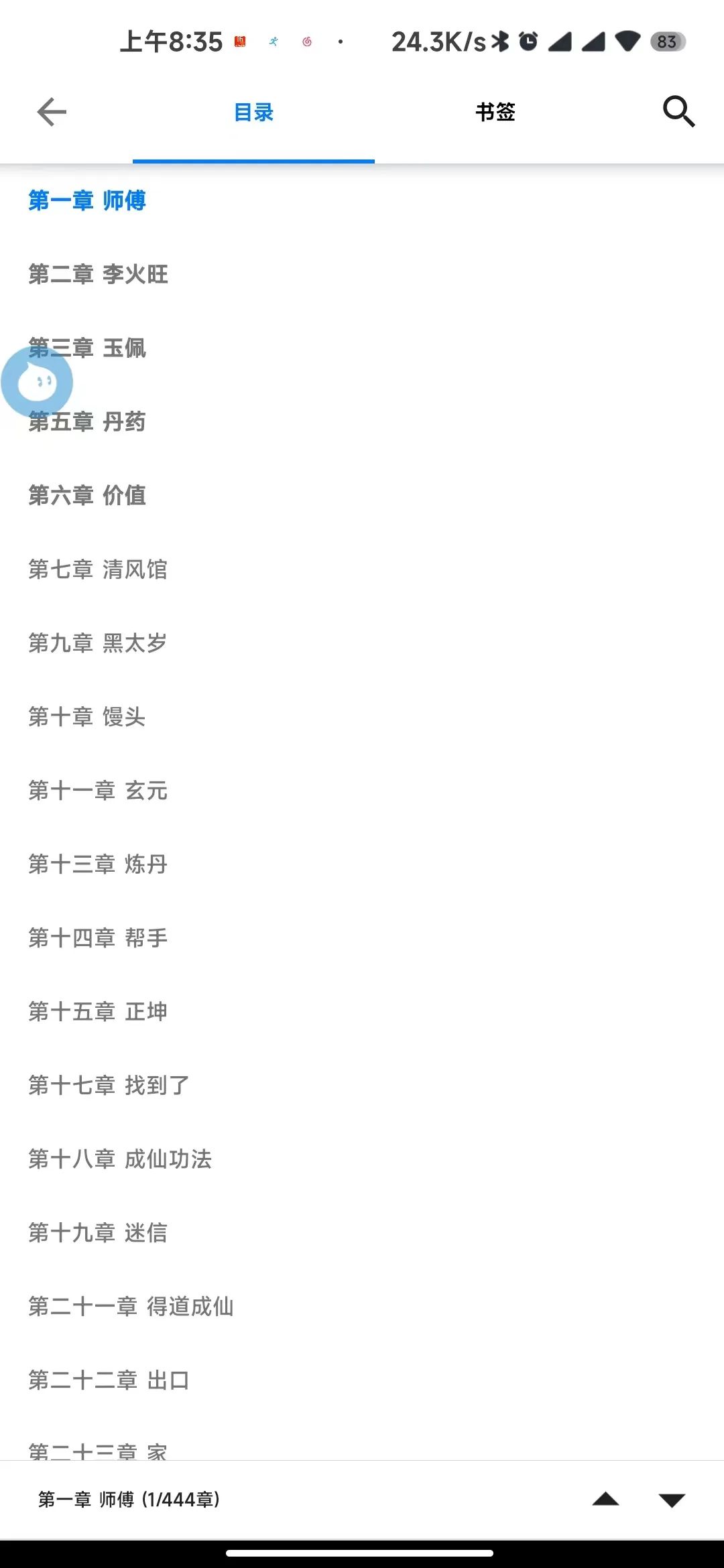 皮皮阅读app去广告版，优质的小说阅读软件，无需登录，畅爽阅读！