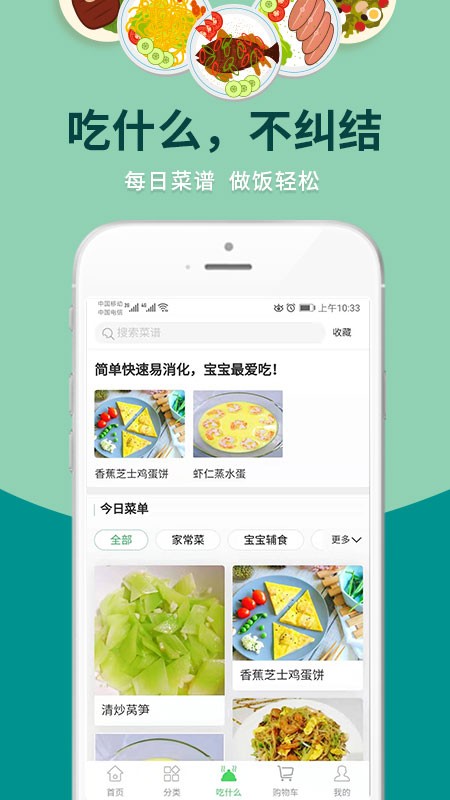 佩齐买菜
