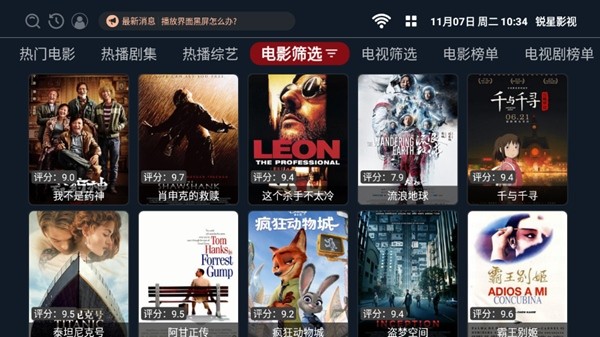 锐星影视盒子
