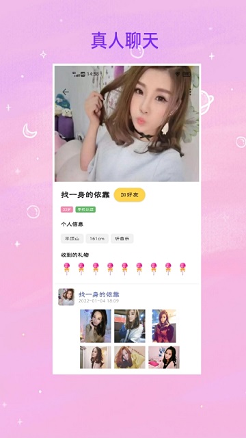 找对象(交友软件)