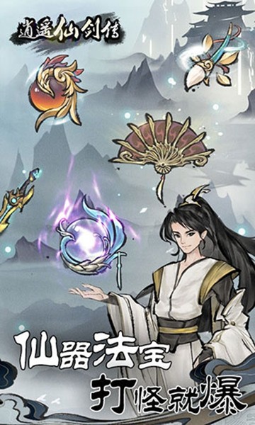 逍遥仙剑传内置修改器版