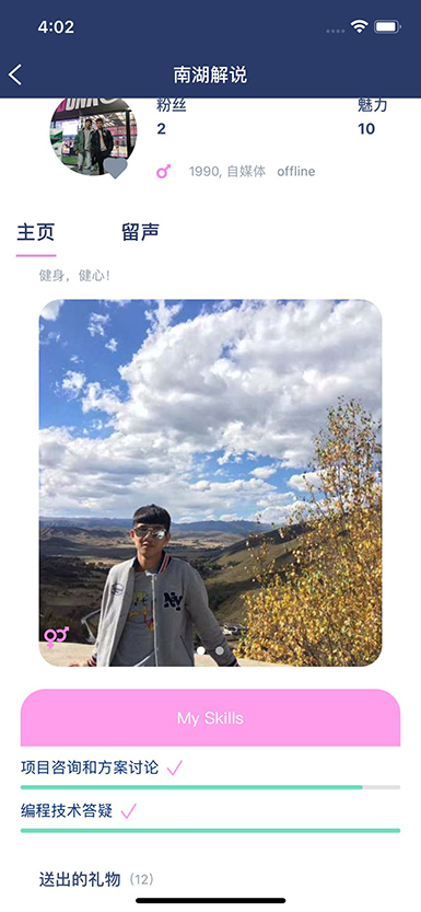 内行社交