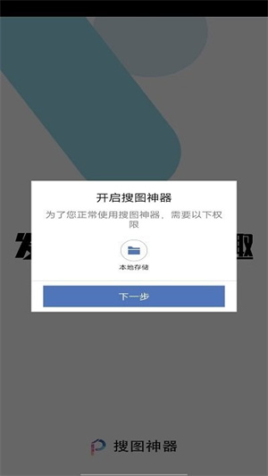 搜图神器永久VIP会员免费领取版怎么使用