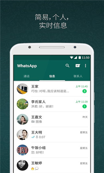 WhatsApp国内正版