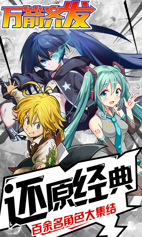 万箭齐发BT版