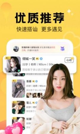 觅爱随心聊