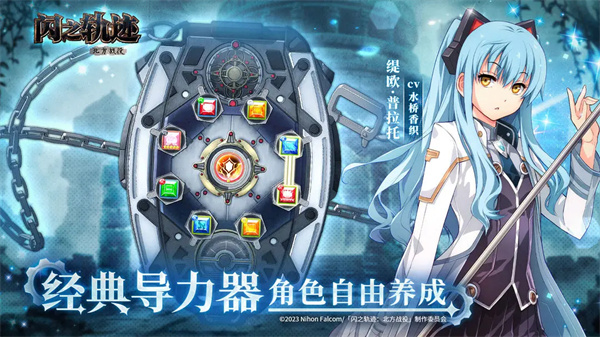 闪之轨迹北方战役(閃の軌跡NW安装器)