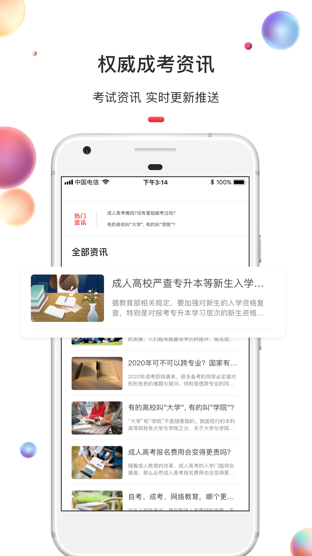专升本