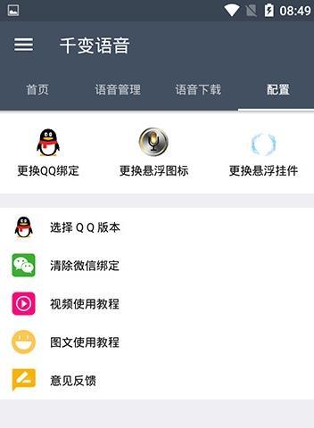 千变语音包
