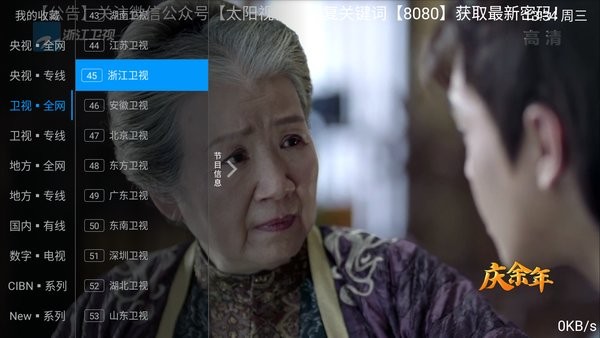 太阳直播破解版3.1