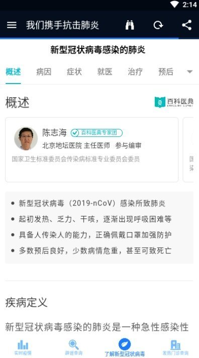 疫情监察站