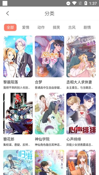 神漫堂app去广告版