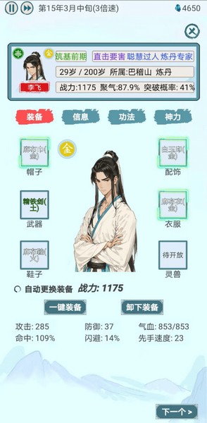 上古宗门无敌版