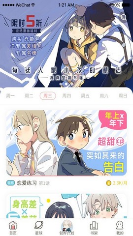 日更计划app官网