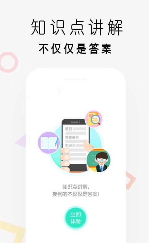 小猿搜答案
