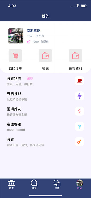 内行社交