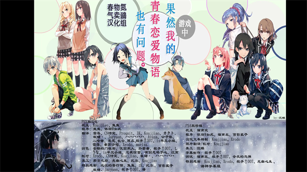 春物续(果然在游戏里我的青春恋爱物语也有问题 续 移植版)