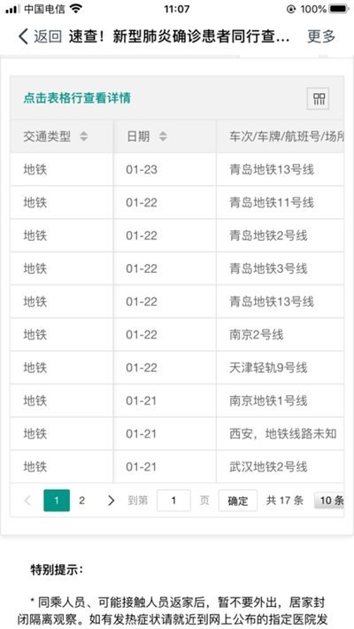同程查询
