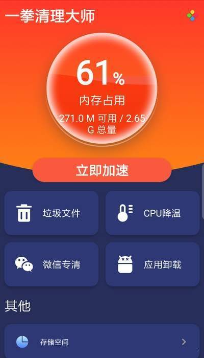 一拳清理大师(One Cleaner)