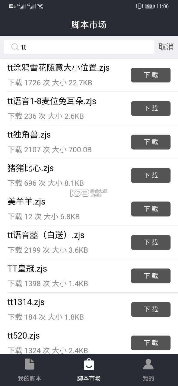 Tt语音涂鸦辅助软件最新