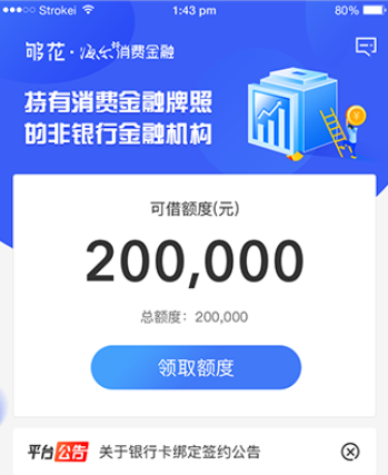 够花信用贷款