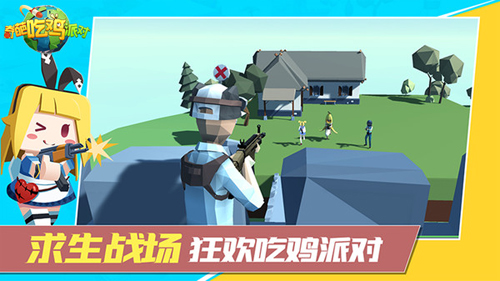 奇葩吃鸡派对下载安装无广告