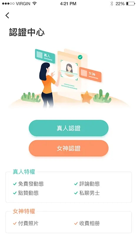 择ta聊天软件界面示意图