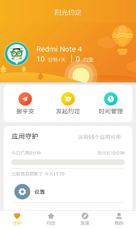 阳光守护孩子端