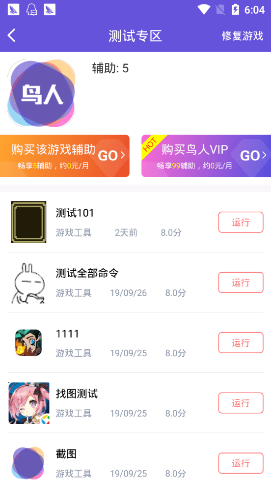 鸟人助手破解永久