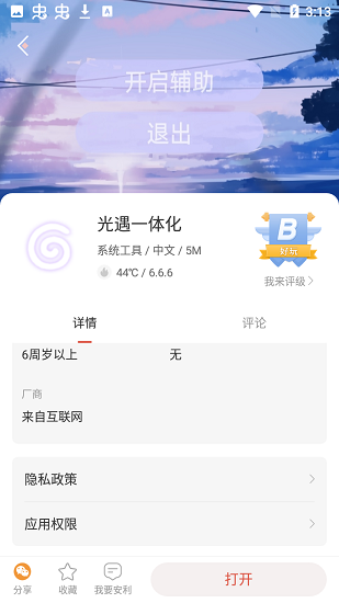 光遇一体化脚本(KK-光遇1.1)