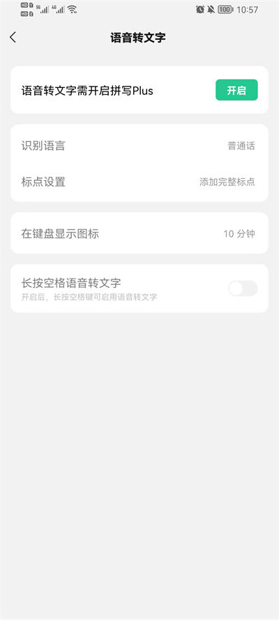 微信键盘Beta版