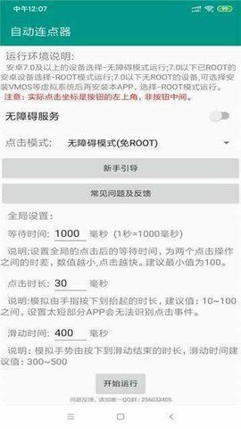 吃鸡魔改连点器免费版